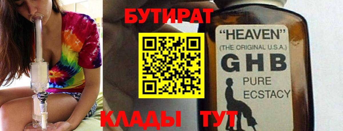 Бутират вода Иваново