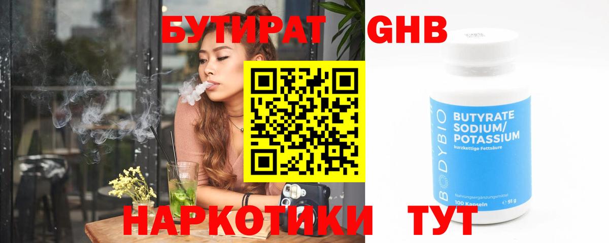 Бутират  Вход с VPN  Иваново  Бутират BDO 33% 