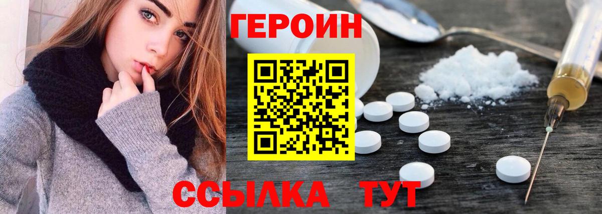 ГЕРОИН Heroin  Вход с VPN  Иваново 