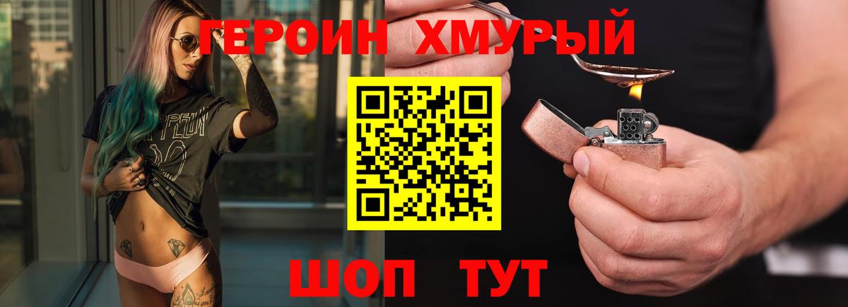 ГЕРОИН Heroin Иваново