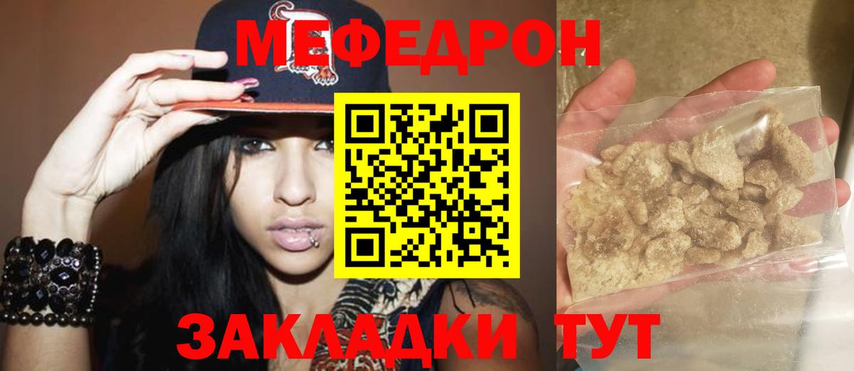 Мефедрон  Иваново